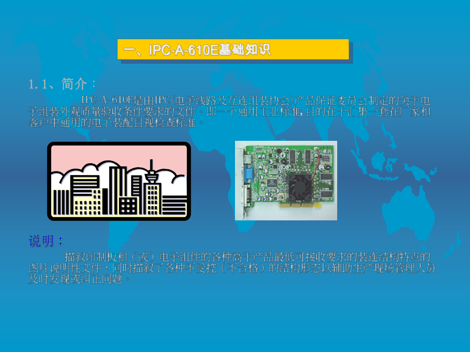 《IPC-A-610E品质标准培训》课件.ppt_第3页