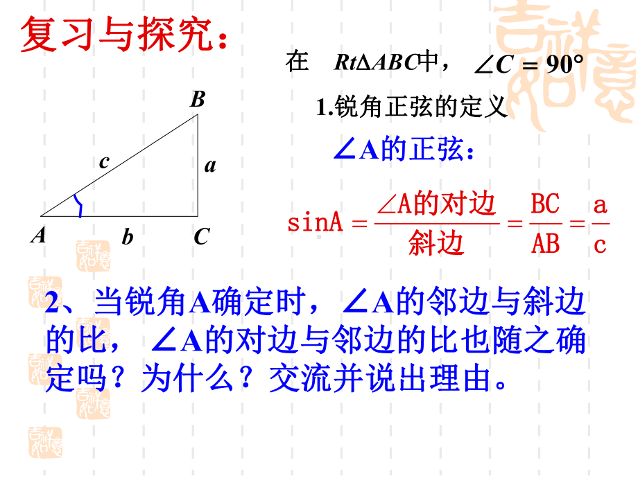 锐角三角函数(余弦、正切)课件.ppt_第2页