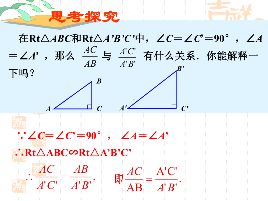 锐角三角函数(余弦、正切)课件.ppt_第3页