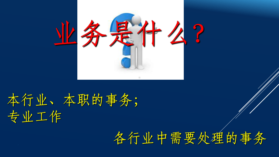 业务管理能力提升课件.ppt_第2页