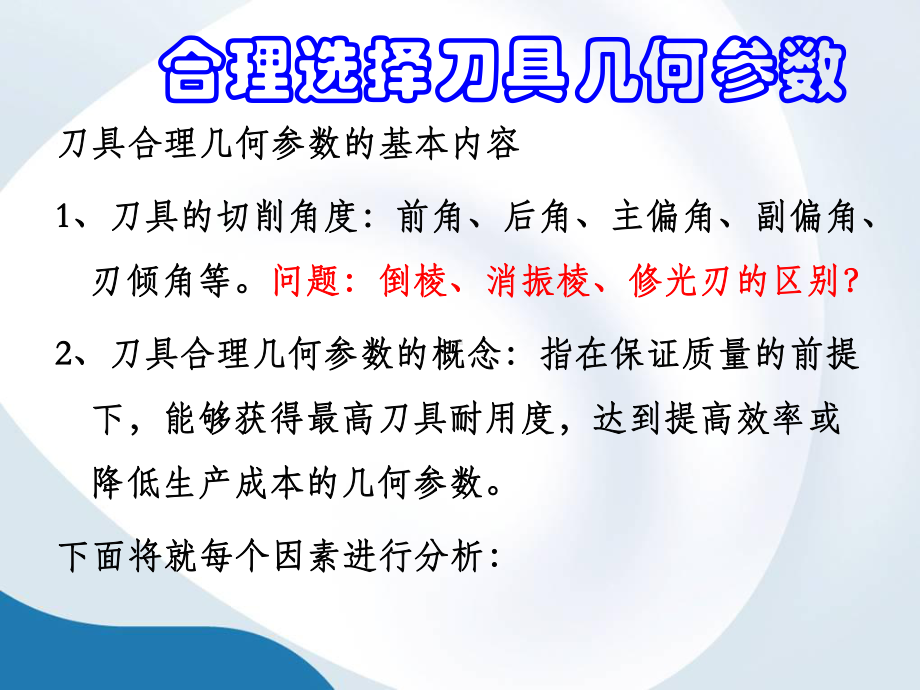 第十章刀具合理几何参数的选择课件.ppt_第2页