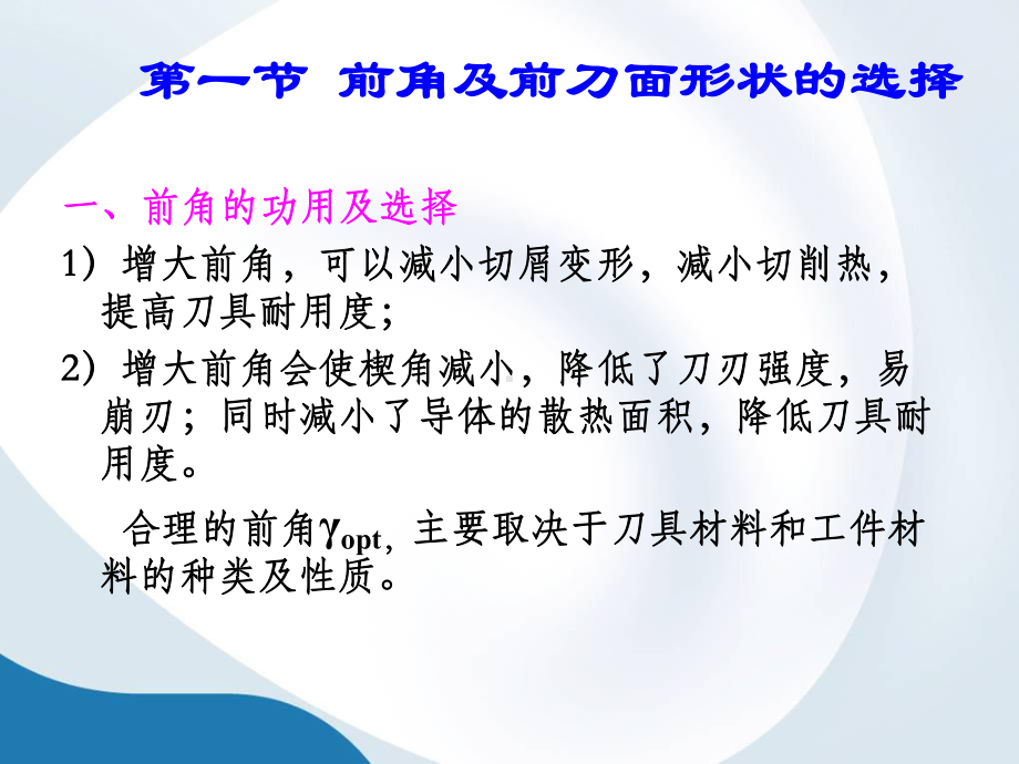 第十章刀具合理几何参数的选择课件.ppt_第3页