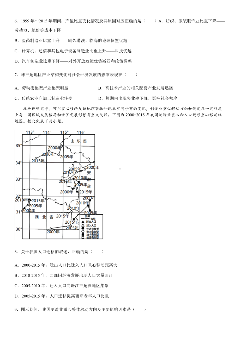 2022届天津市高考考前预测卷地理试题（含答案）.docx_第3页