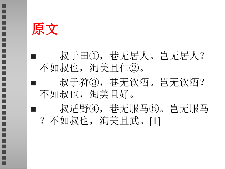 诗经叔于田注释赏析课件.ppt_第3页