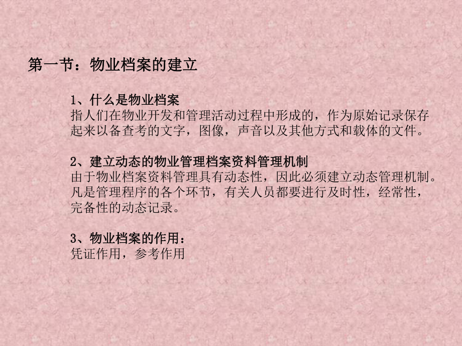 物业档案管理课件.ppt_第3页