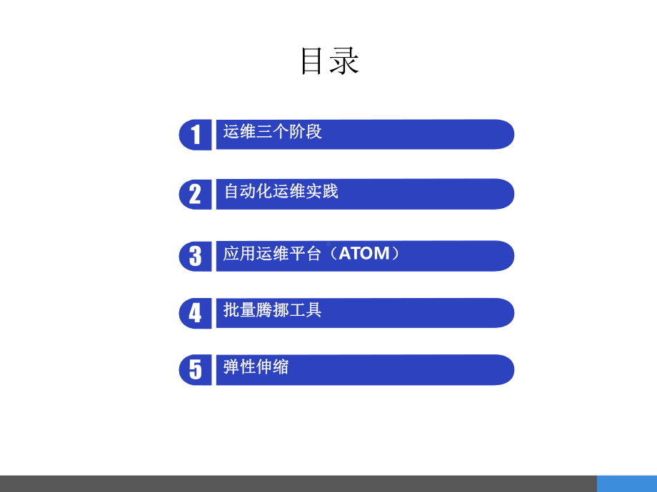 DevOps自动化运维平台实践课件.pptx_第2页