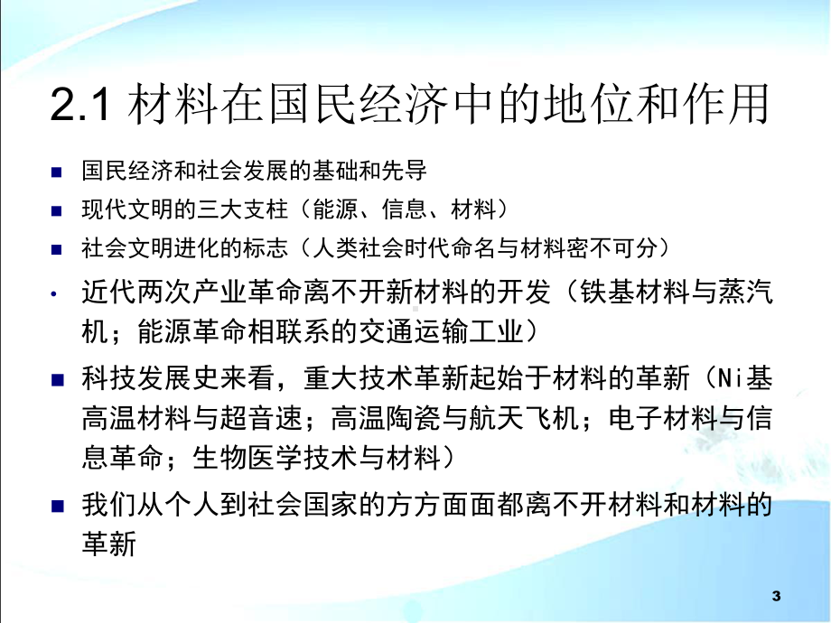 环境材料学-第2章-材料对环境的影响课件.ppt_第3页