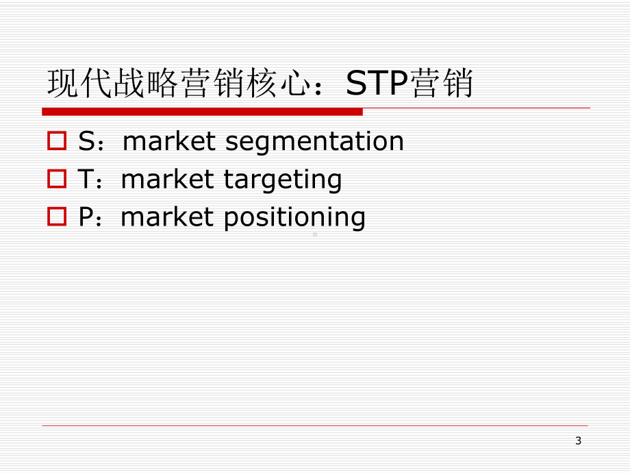 第四章-国际目标市场选择课件.ppt_第3页