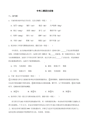 天津市和平区中考二模语文试卷及答案.docx