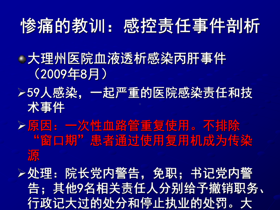 9.感控风险防范与标准预防课件.ppt_第3页