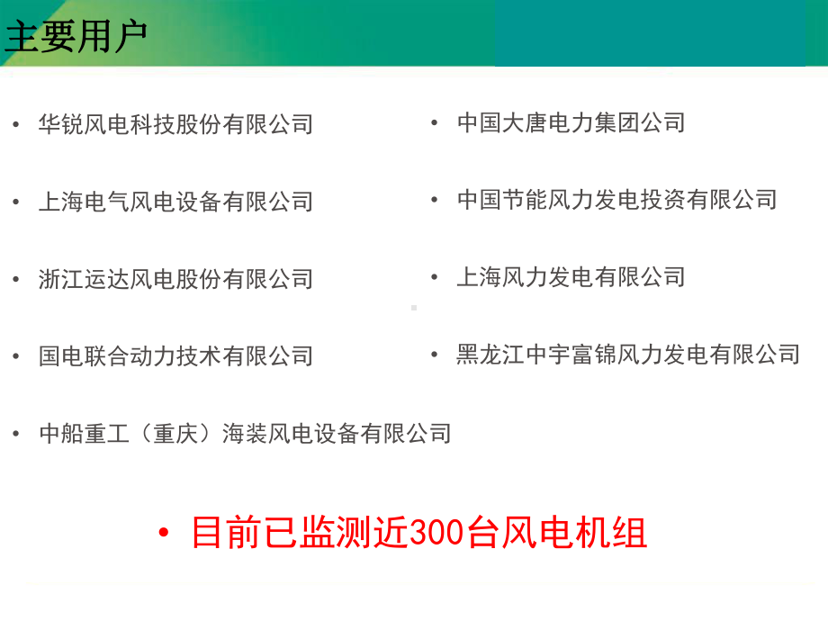 风电远程在线振动监测与分析系统43页PPT课件.ppt_第3页