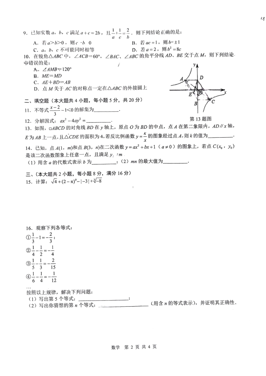 2022年安徽省合肥市蜀山区五十九年级中考数学三模试卷.pdf_第2页