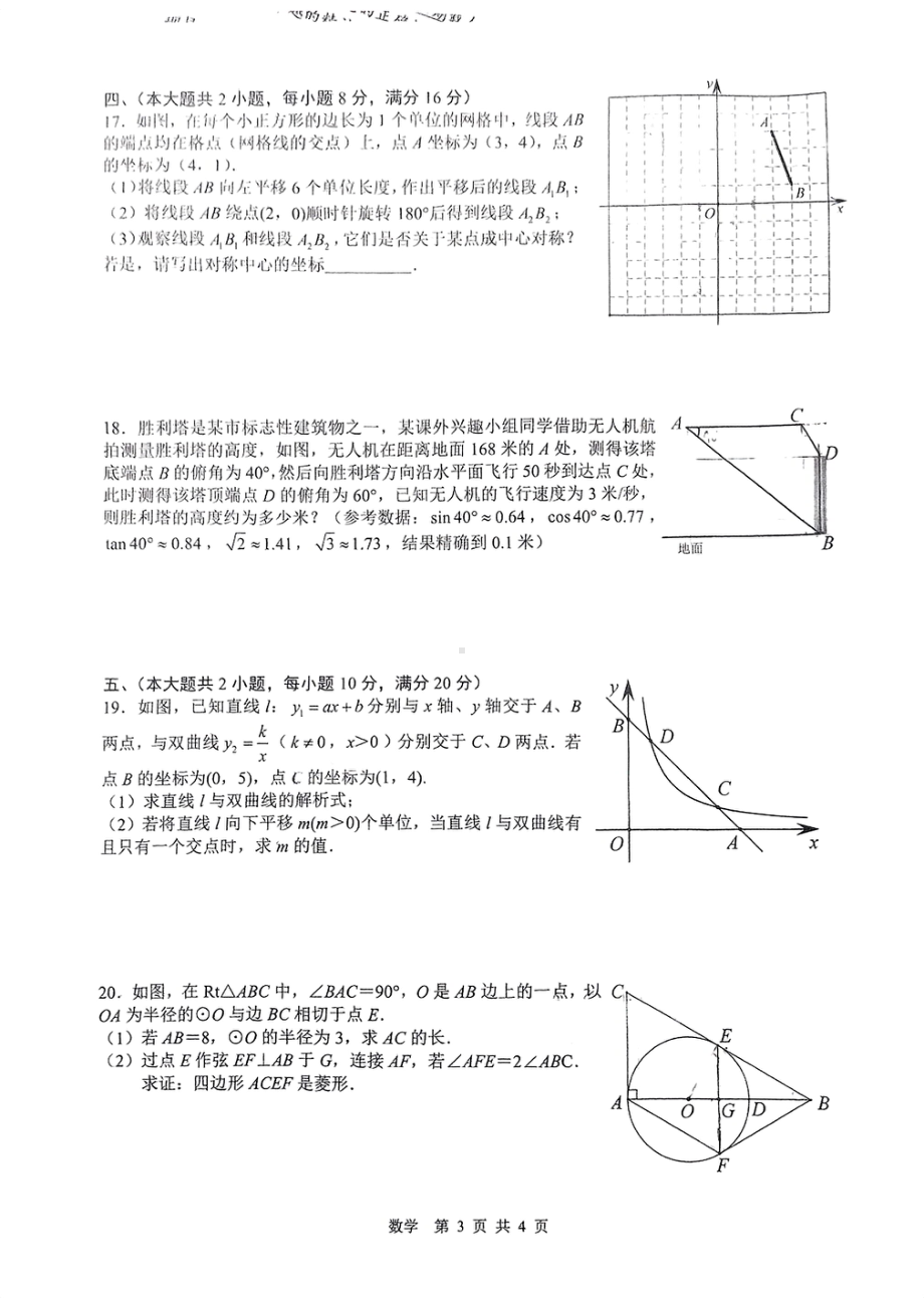 2022年安徽省合肥市蜀山区五十九年级中考数学三模试卷.pdf_第3页