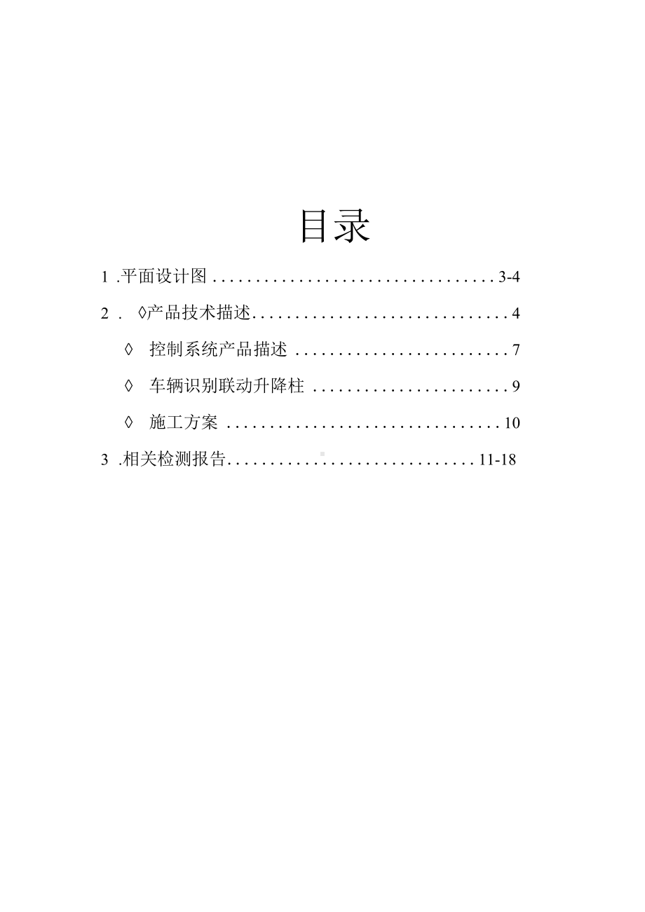 人行道闸系统安装方案.docx_第2页