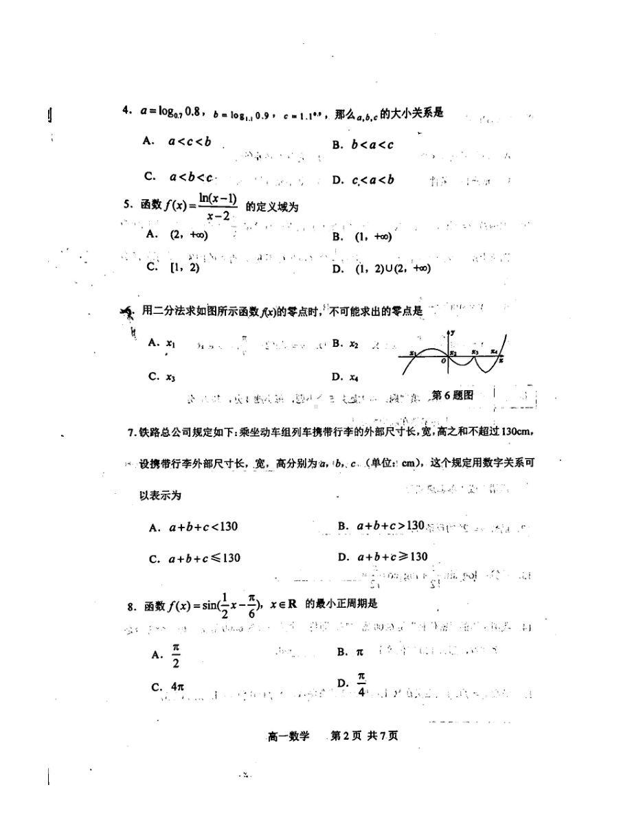 天津市河北区2021-2022学年高一上学期期末教学质量检测数学试卷.pdf_第2页