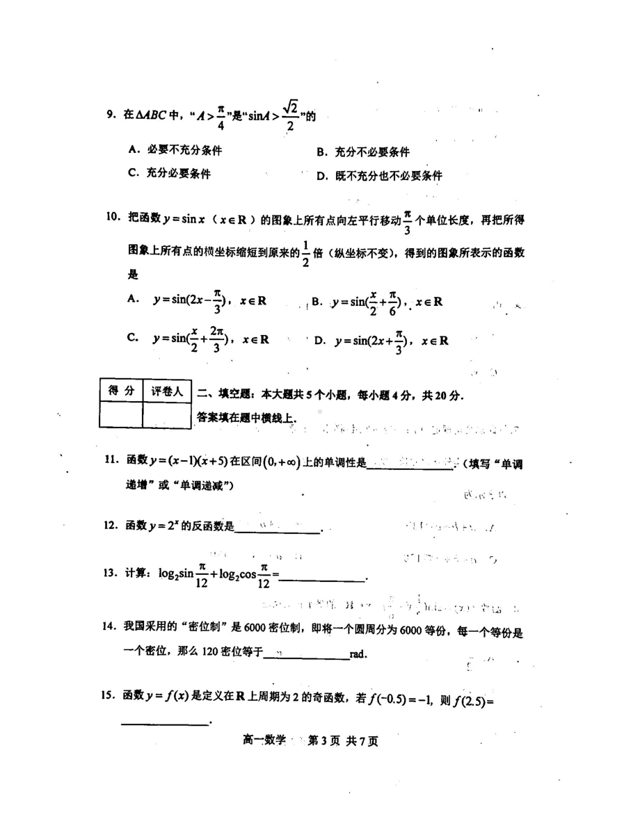 天津市河北区2021-2022学年高一上学期期末教学质量检测数学试卷.pdf_第3页