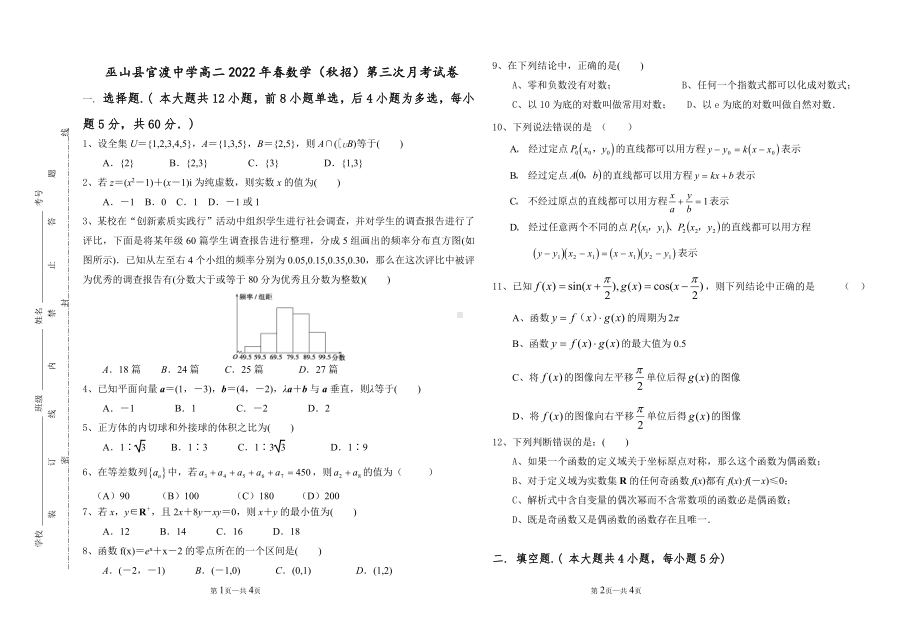 重庆市巫山县官渡2021-2022学年高二下学期第三次月考数学试题.pdf_第1页