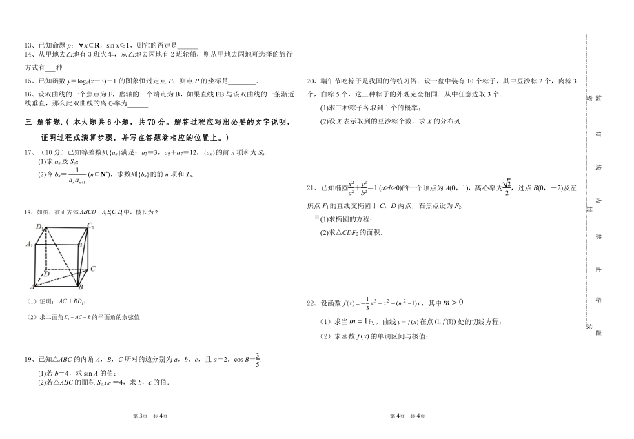 重庆市巫山县官渡2021-2022学年高二下学期第三次月考数学试题.pdf_第2页