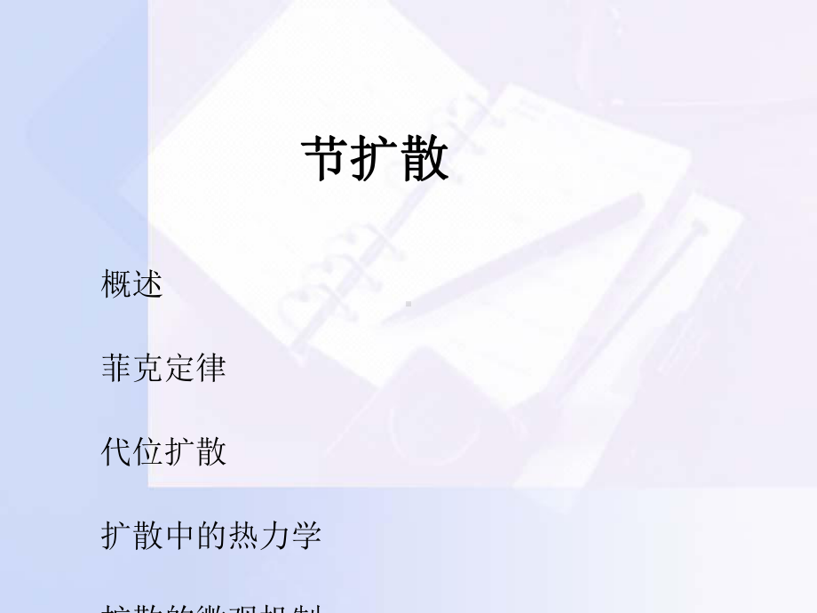 第六章固体中的扩散课件.ppt_第1页