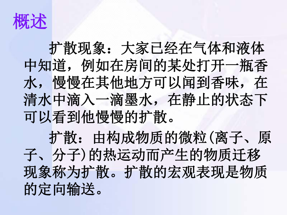 第六章固体中的扩散课件.ppt_第2页