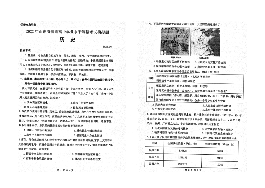 2022届山东省青州市普通高中学业水平等级考试模拟历史试题）.pdf_第1页