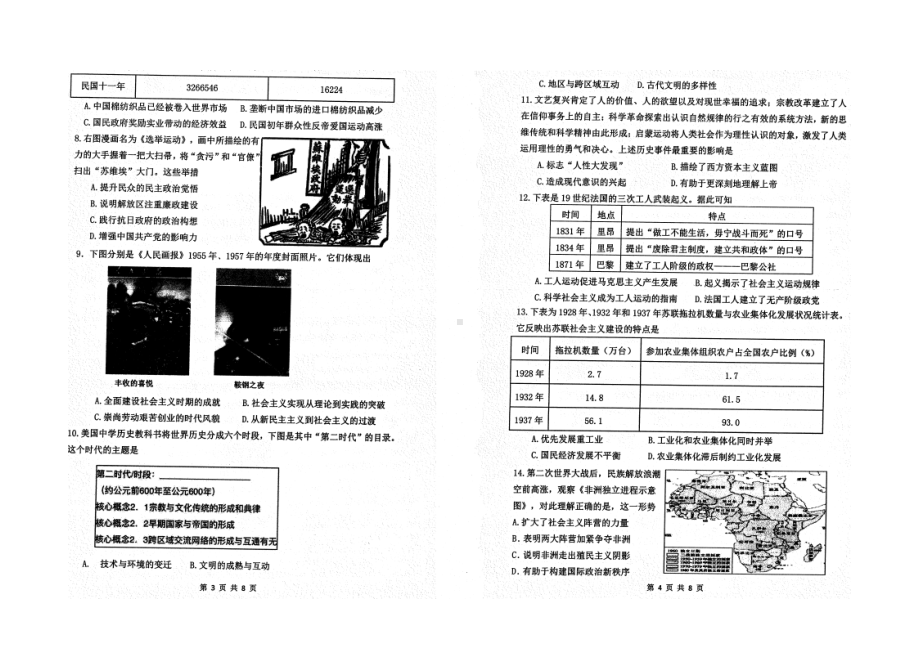 2022届山东省青州市普通高中学业水平等级考试模拟历史试题）.pdf_第2页