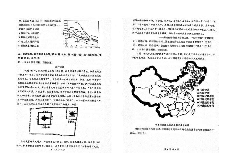 2022届山东省青州市普通高中学业水平等级考试模拟历史试题）.pdf_第3页