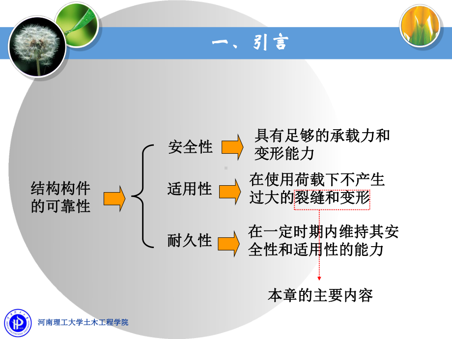 第九章-正常使用极限状态验算和耐久性设计课件.ppt_第3页