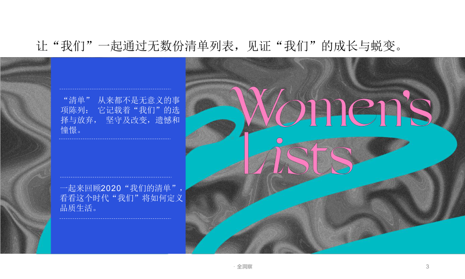 2021-2022女性品质生活趋势研究报告课件.pptx_第3页