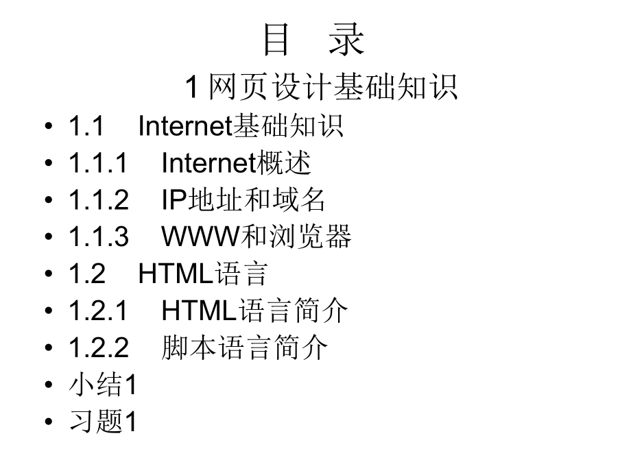 网页设计与网站建设课件.ppt_第2页