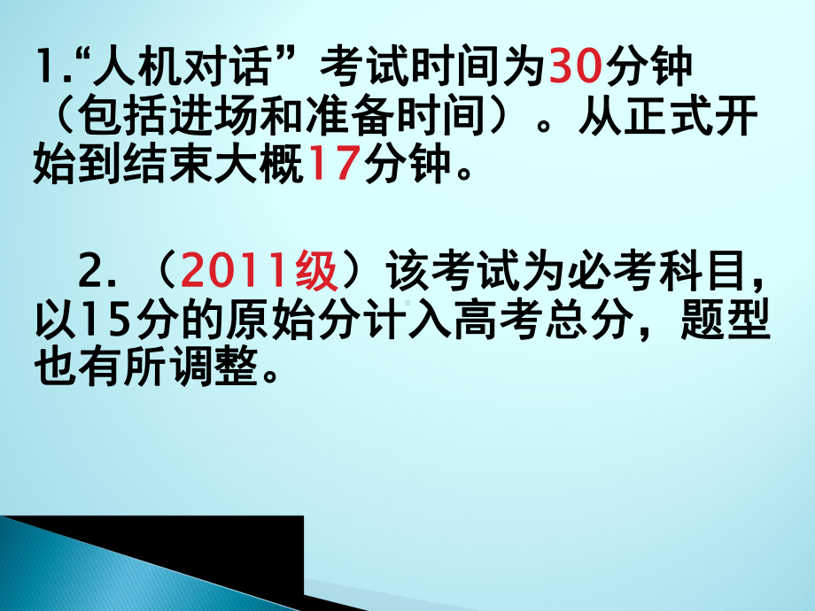 英语口语练习资料-人机对话评分标准课件.ppt_第2页