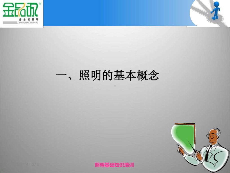 照明基础知识培训课件.ppt_第2页