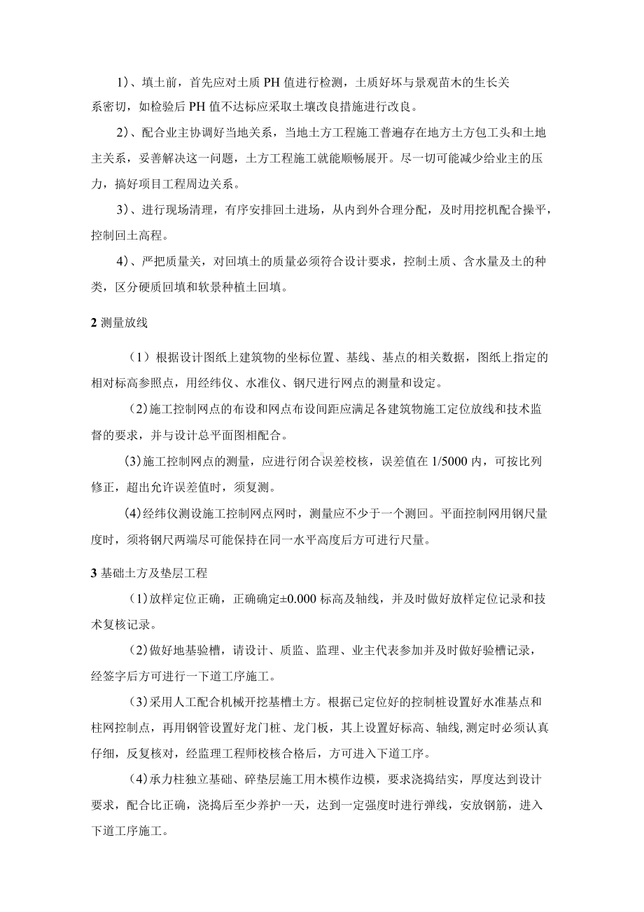 景观绿化工程施工方案.docx_第2页