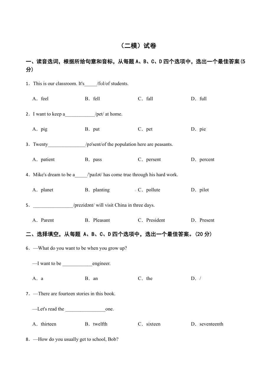 山东省济南市长清区九年级英语二模试卷附答案.pdf_第1页