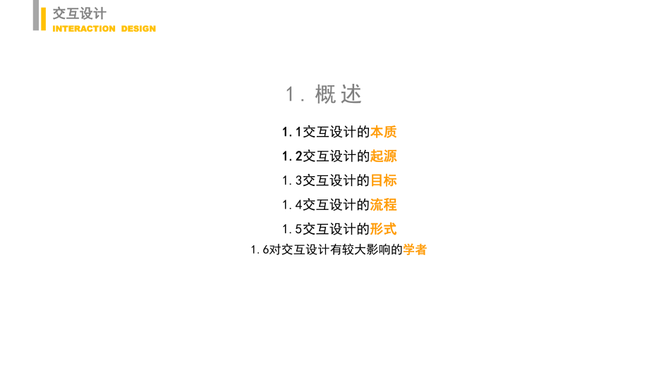 交互设计1课件.ppt_第3页