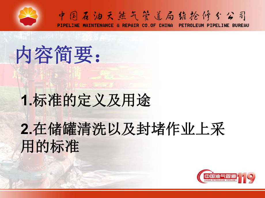 储罐清洗的有关标准培训-31页PPT资料课件.ppt_第2页