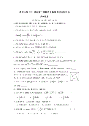 上海市奉贤2021-2022学年高一下学期线上教学调研检测数学试卷.pdf