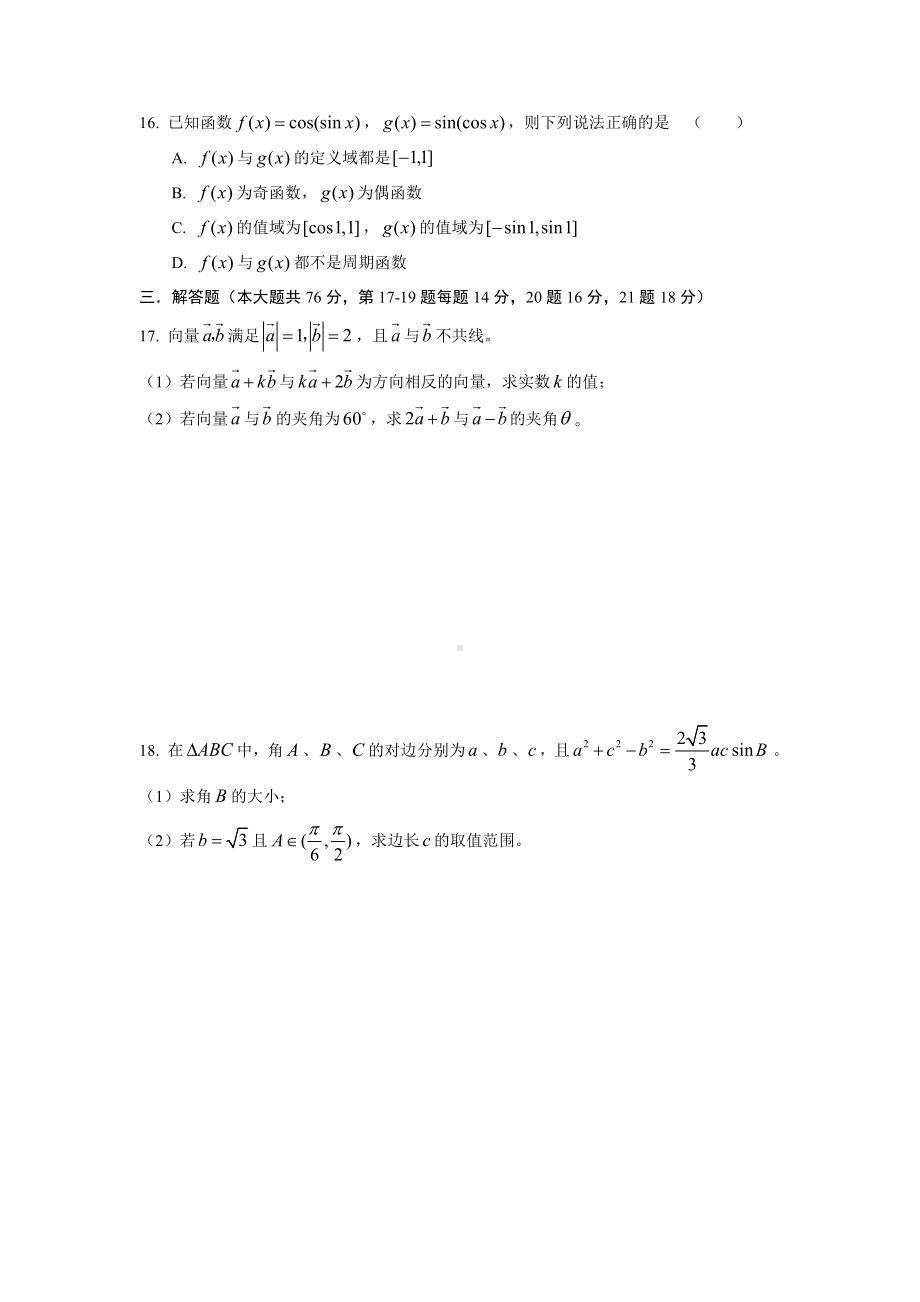 上海市奉贤2021-2022学年高一下学期线上教学调研检测数学试卷.pdf_第2页