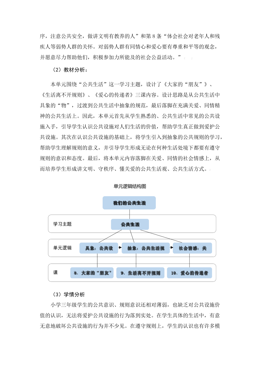 安徽省单元作业设计大赛-小学道德与法治（获奖作品）.docx_第2页