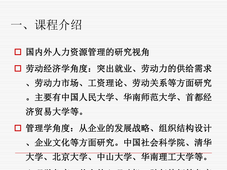 人力资源管理基本概念与原理课件.ppt_第3页