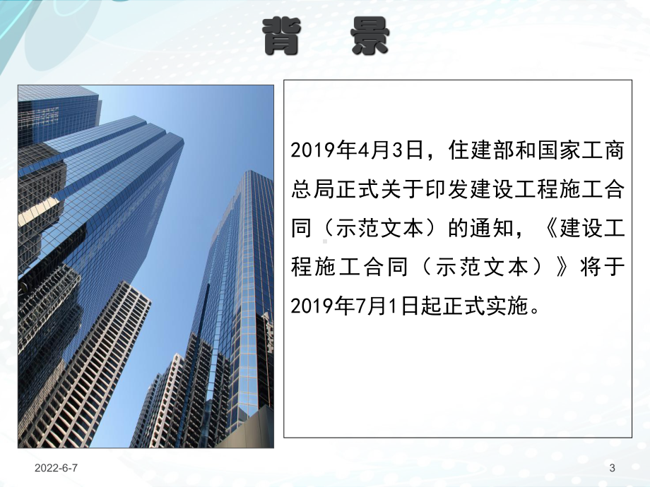 造价合同管理与实例分析共160页课件.ppt_第3页