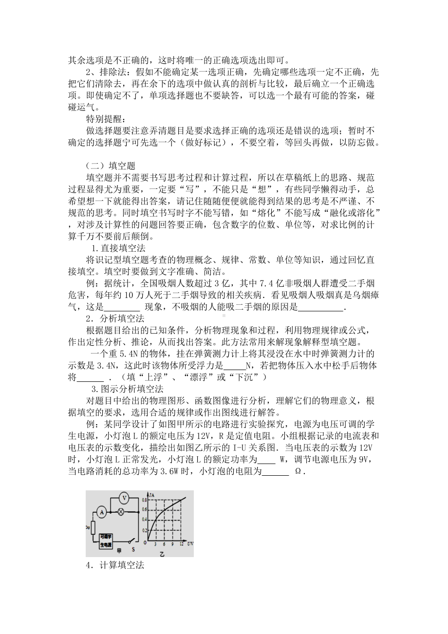 2023年安徽省中考物理答题注意事项与答题技巧.doc_第2页