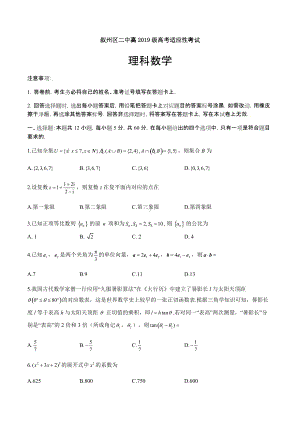 2022届四川省宜宾市叙州区第二中学校高三下学期高考适应性考试数学（理）试题（含答案）.docx