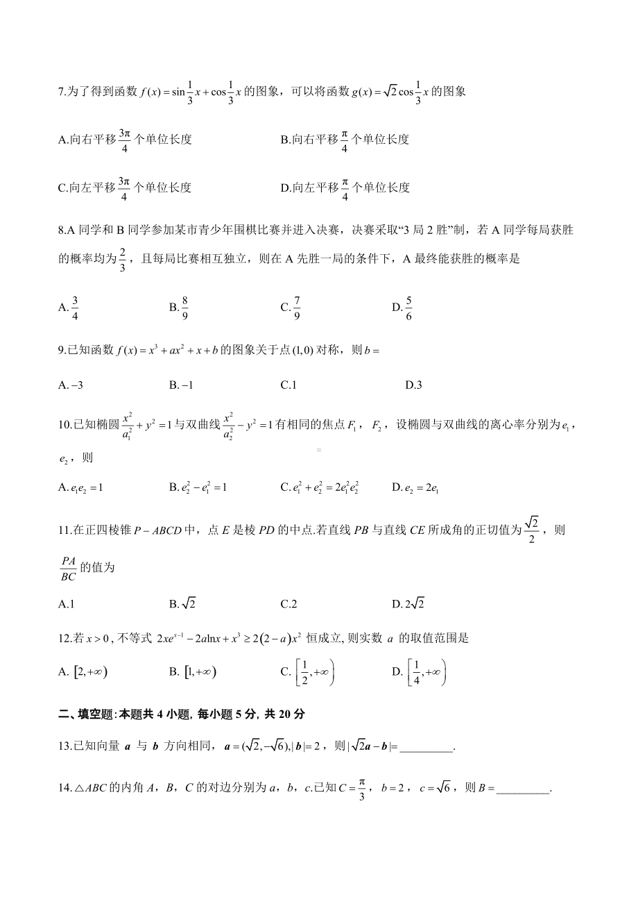 2022届四川省宜宾市叙州区第二中学校高三下学期高考适应性考试数学（理）试题（含答案）.docx_第2页