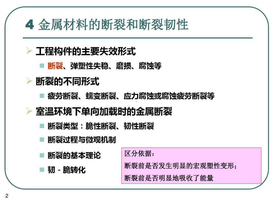 金属材料的断裂和断裂韧性58页PPT课件.ppt_第2页