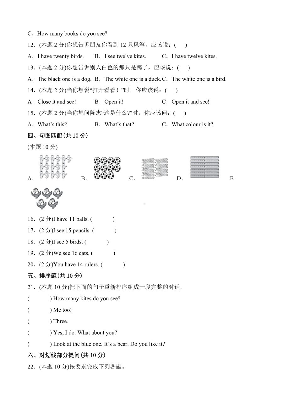 人教PEP版英语三年级下册（分层单元卷）unit 6A基础测试（有答案）.docx_第2页