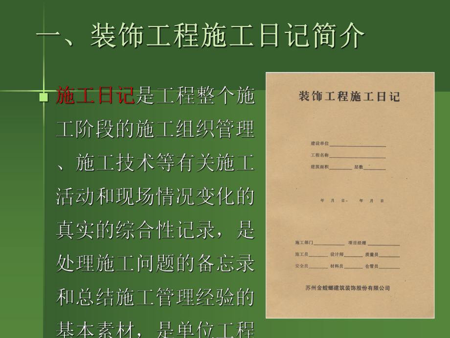 装饰工程施工日志填写细则课件.ppt_第3页