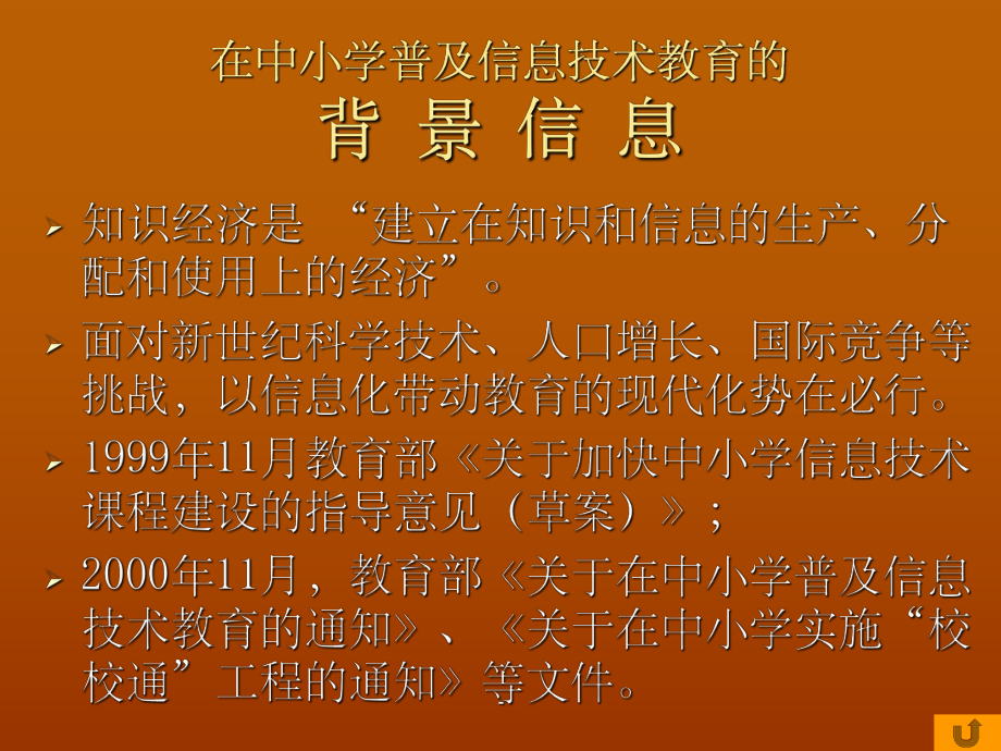 信息技术在教育中的应用ppt课件.ppt_第3页