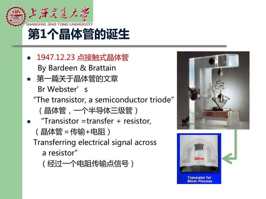 芯片发展历程与莫尔定律讲述课件.ppt_第2页