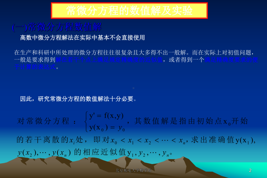 9传染病模型与微分方程数值解课件.ppt_第2页